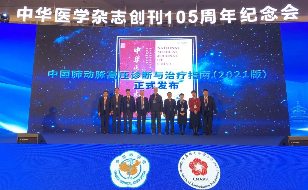 中国肺高压诊断和治疗指南2021,肺动脉高压指南最新