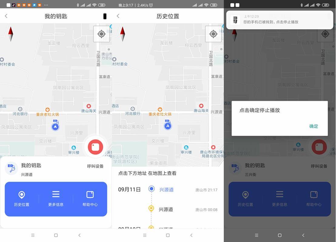 定位钥匙扣拿在手里会被发现吗,gps定位钥匙扣