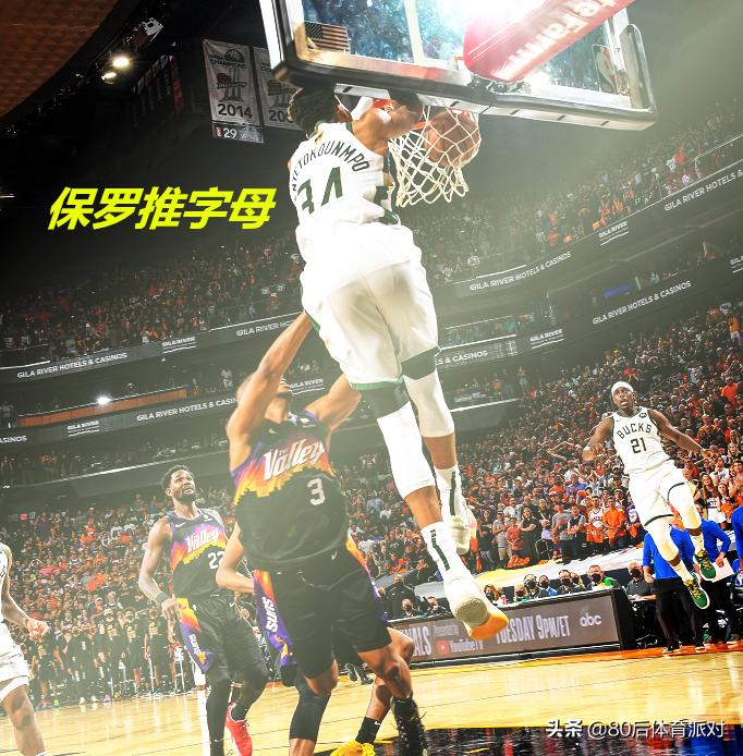 字母哥保罗推人,保罗犯规字母哥