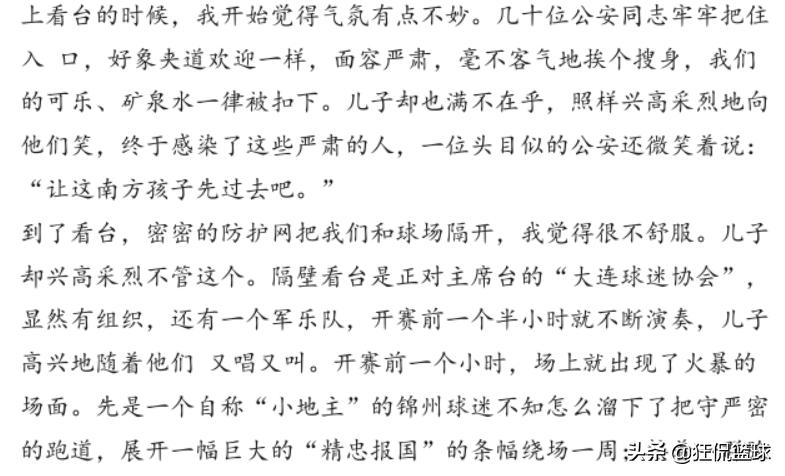 你还记得《金州不相信眼泪》那篇神贴吗?看哭了多少国足球迷