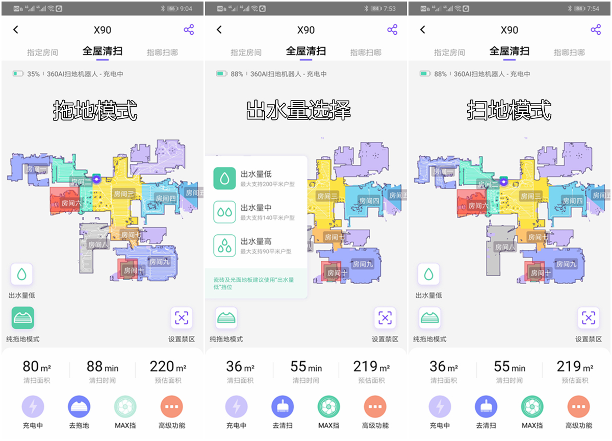 见过能给你家房子估价的扫地机器人吗？360X90扫地机器人体验