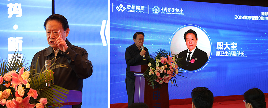 2019健康医学产业发展论坛,第三届健康管理创新大会