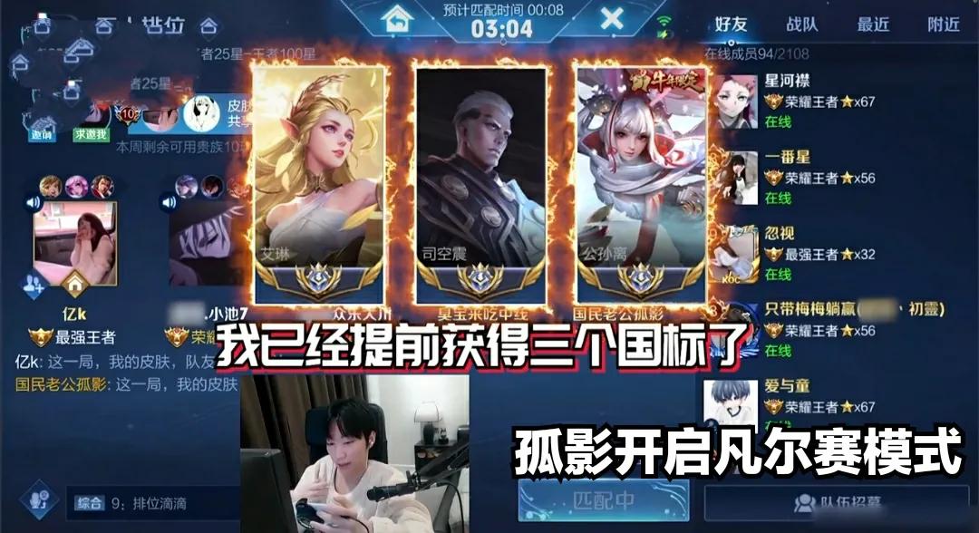 孤影巅峰赛代练,孤影被柱子说请代练