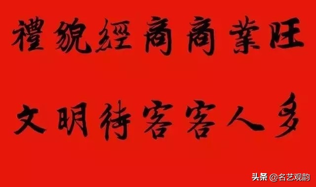 王羲之集字春联100副,2024年龙年11字王羲之集字春联