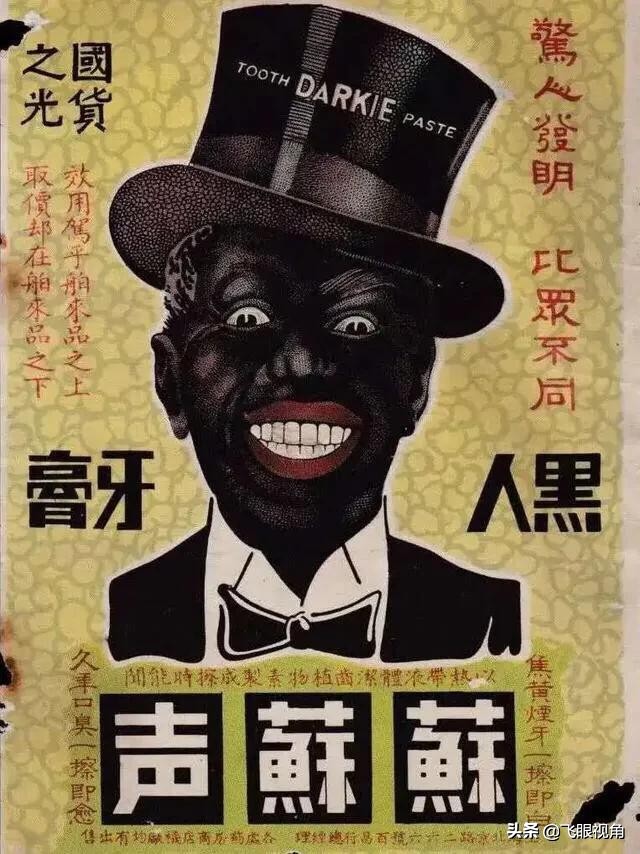 歧视黑人？不得不改名的黑人牙膏及它背后的好来与严氏兄弟！