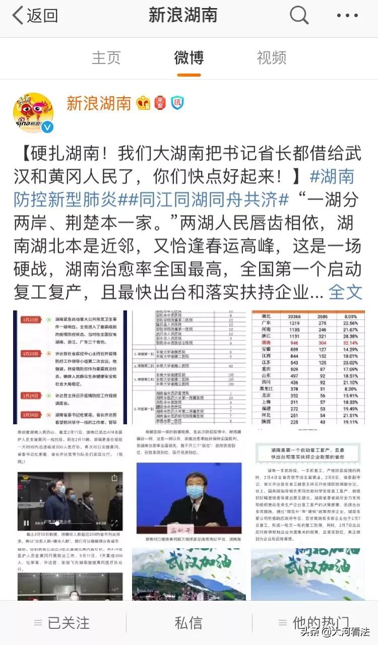 湖南治愈率再创新高,湖南霸气驰援湖北