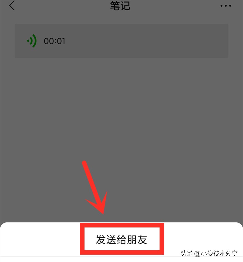 微信语音变文字怎么转发给别人,微信语音如何转发给好友视频教程