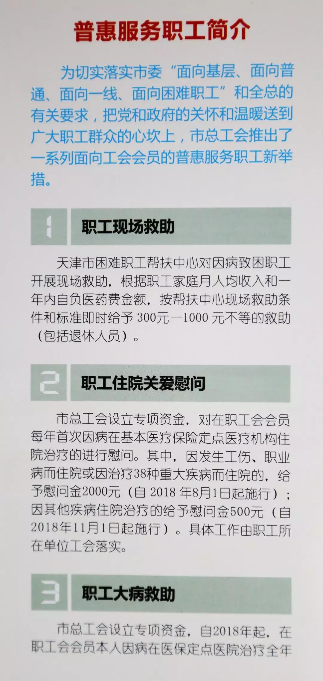 知工app是啥软件,职工普惠app有什么功能
