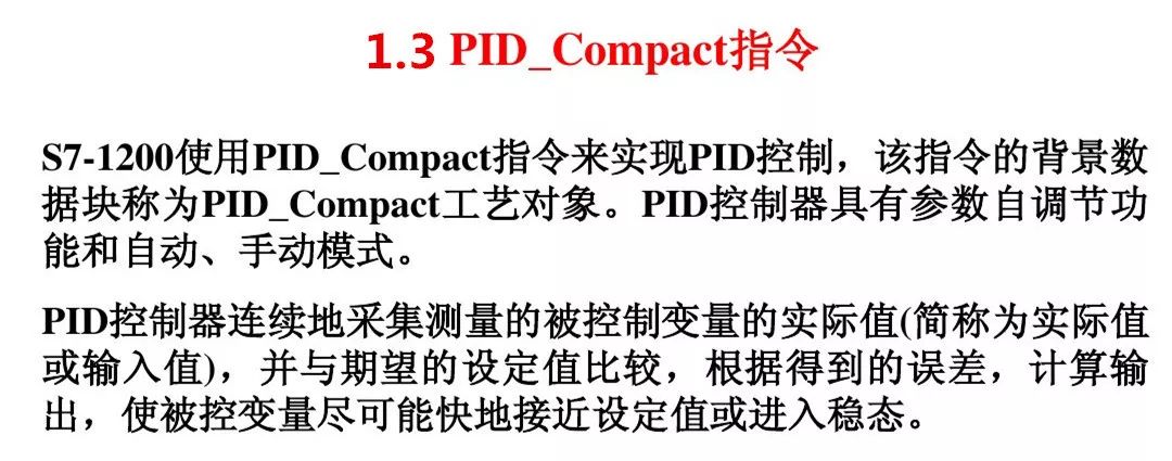 西门子1200pid控制的设定方法,西门子s7-1200可以支持多少个pid
