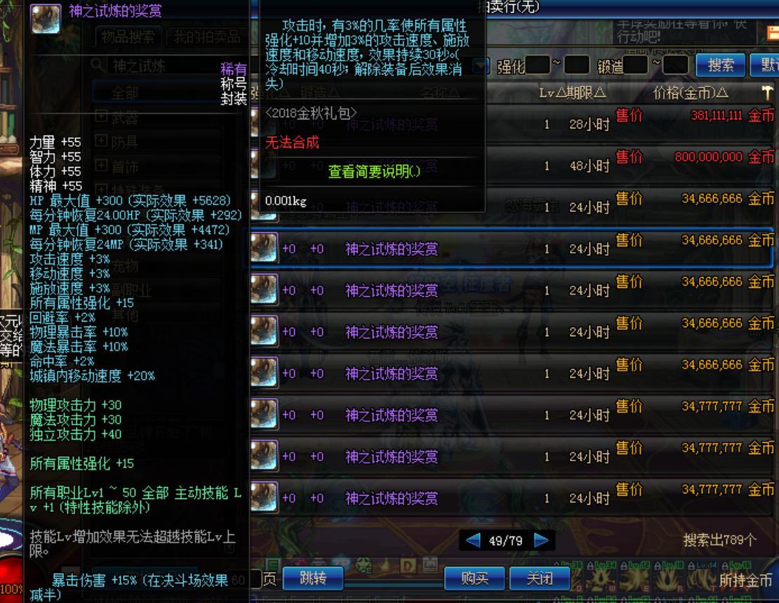 dnf当前版本最强称号,dnf最强属性排名