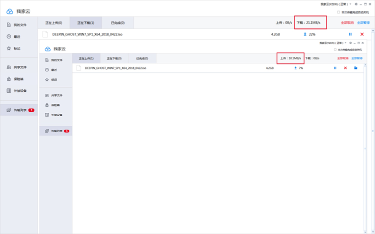 我家云:安全、快捷、高效、易用的云数据管家