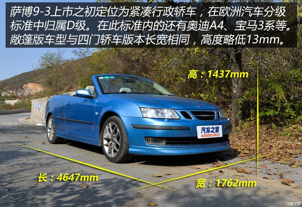 萨博9-3试车,最新款萨博93