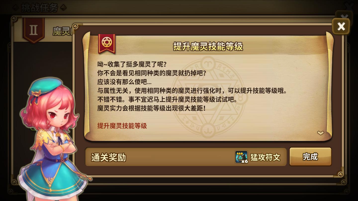 魔灵召唤新手培养攻略,魔灵召唤如何升级技能