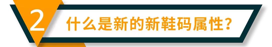 听我的，8月30日美国站鞋类尺码新规生效，赶紧准备