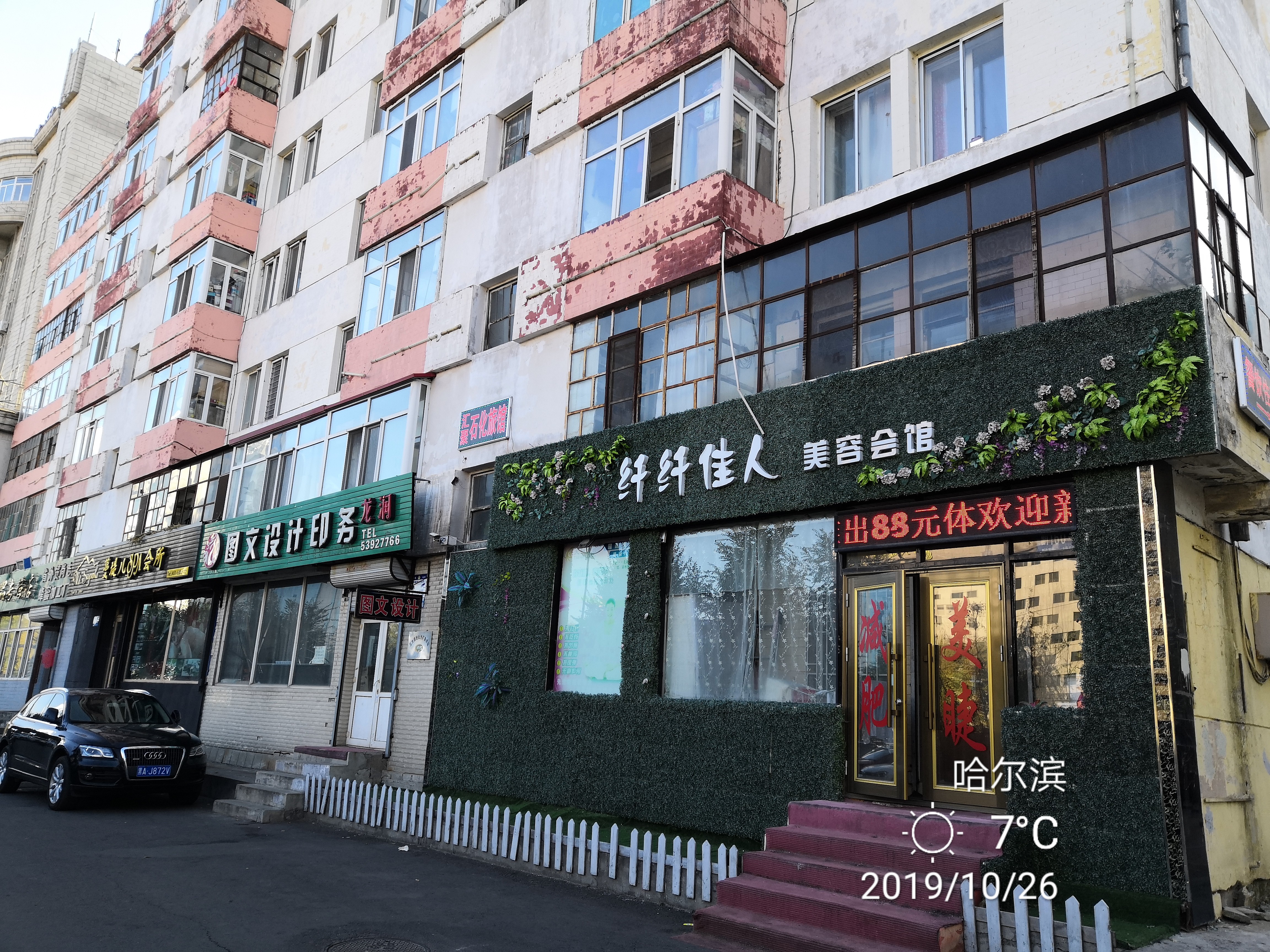 哈尔滨石化小区拆迁,哈尔滨石化小区有哪些