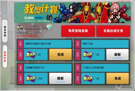 自由足球职业组合,自由足球联赛模式