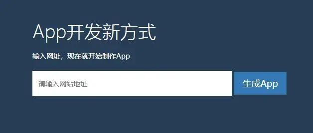 怎样可以开发一个属于自己的app,把网站制作成app软件免费