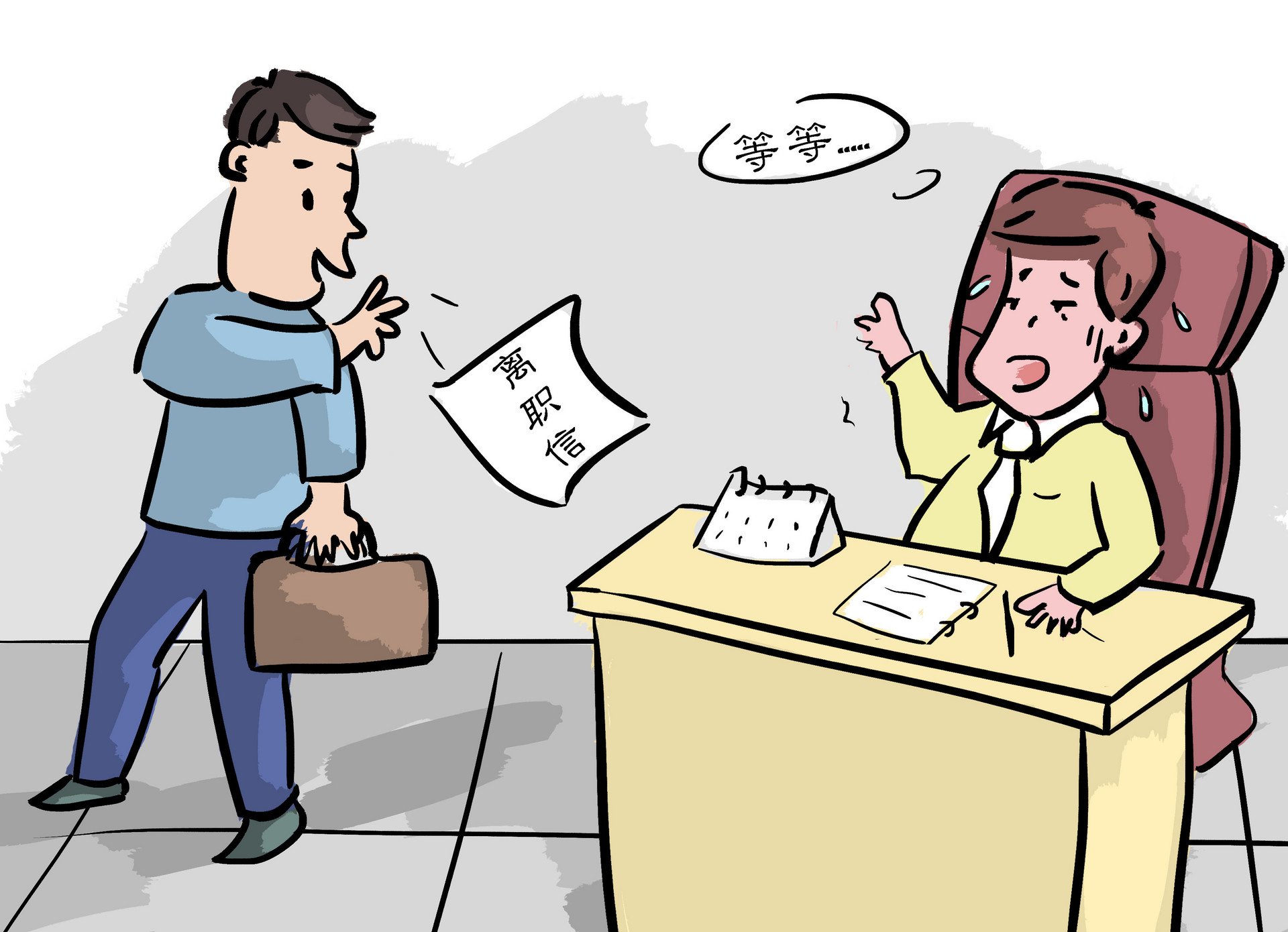 准备离职要告诉领导,如何给领导递交辞职信比较好