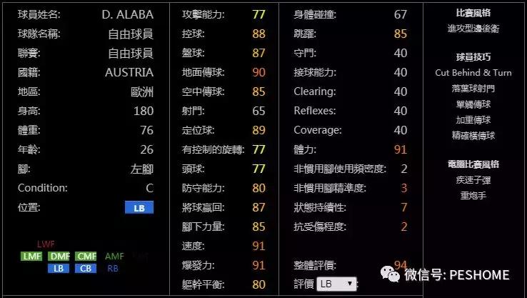 实况足球手游操作技巧黑球和紫球,实况足球手游数据库