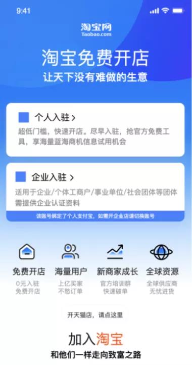 淘宝手机端如何开店,手机淘宝开店教程