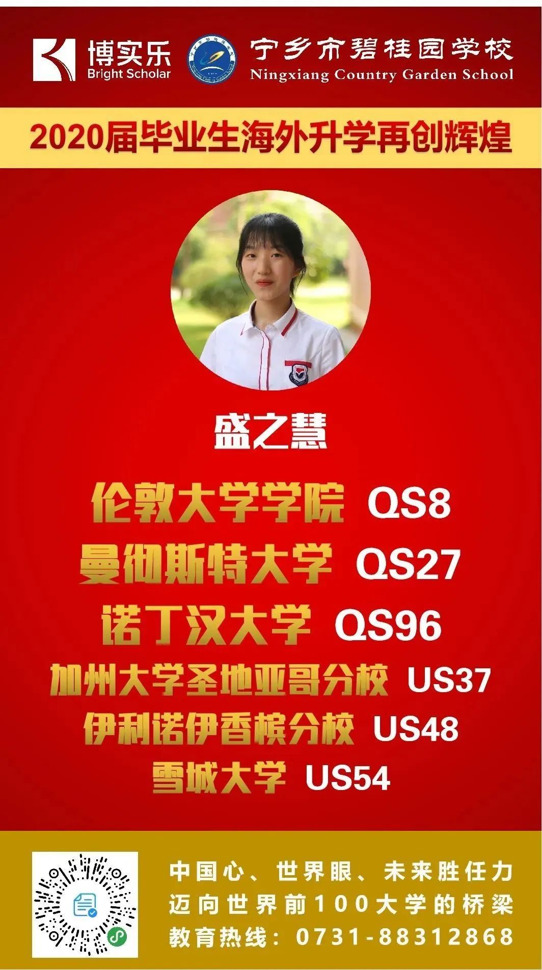 100%录取世界百强丨博实乐宁乡碧桂园学校国际考再创新高