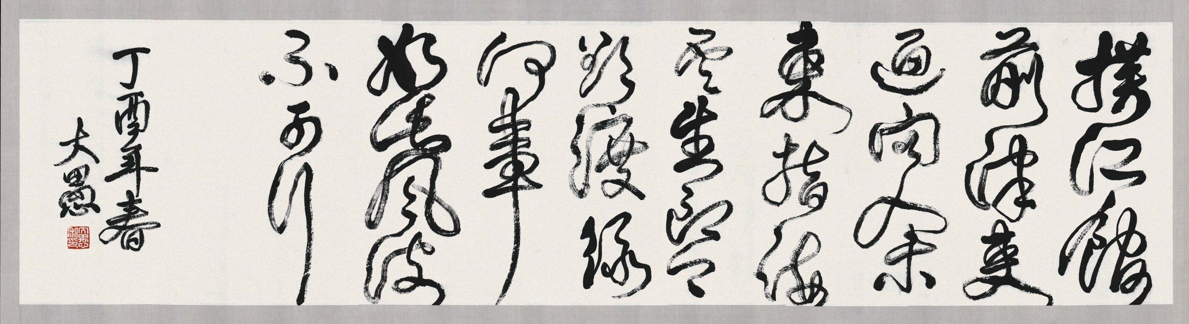 大愚书画,孙大愚书画作品