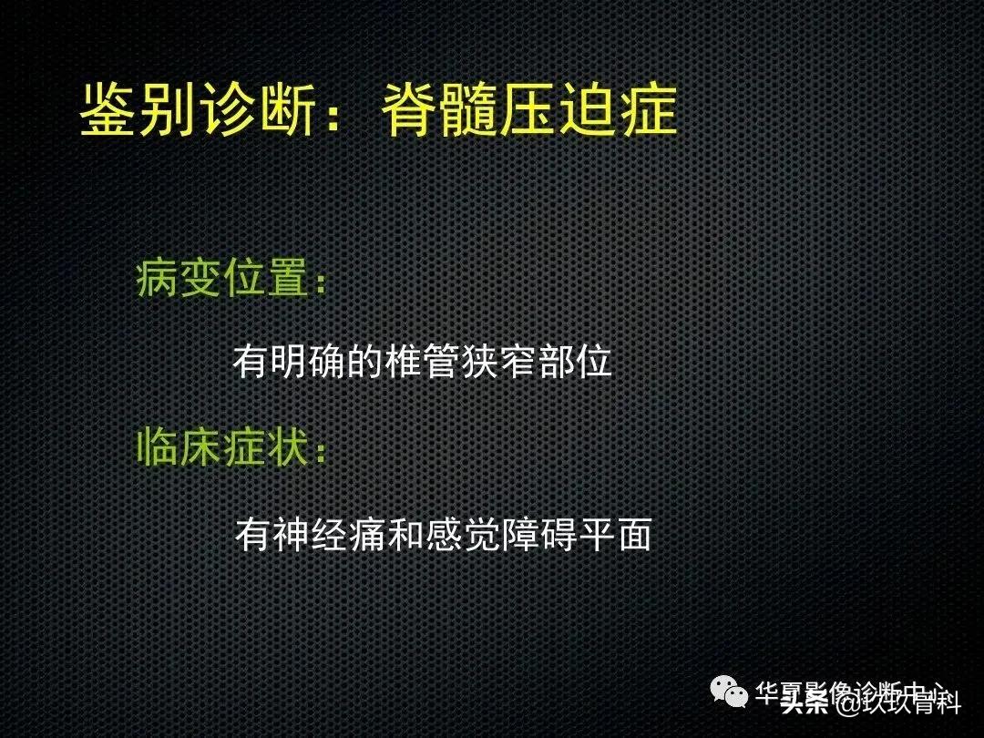 颈椎病脊髓变性mri表现,脊髓亚急性联合变性的诊断