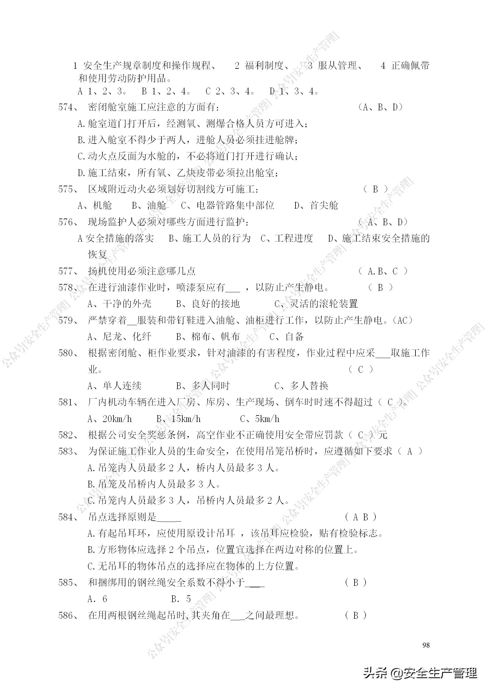 安全生产试题多选题库及答案,安全生产试题填空