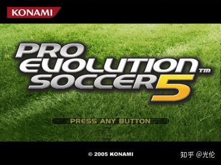 实况足球哪一代最值得玩,主机实况足球阵型推荐