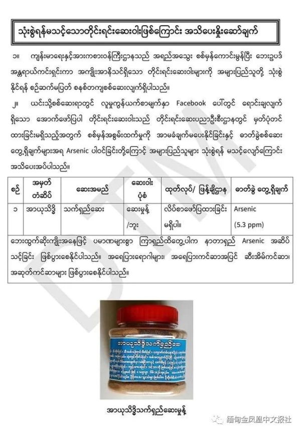 国产传统缅药安全吗?小药瓶中竟查出了“*霜砒**”