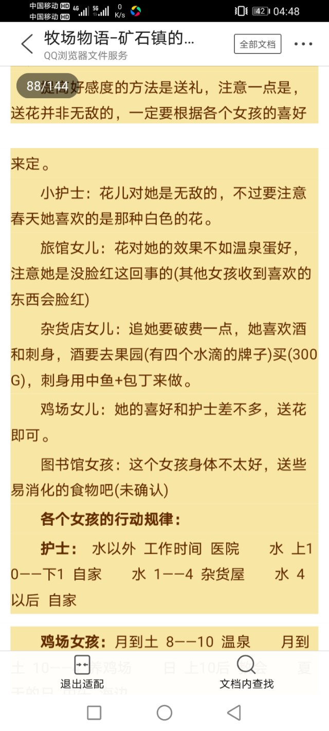 牧场物语矿石镇的伙伴们爱情事件,gba牧场物语矿石镇的伙伴们攻略