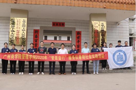 广州商学院管理学院携手电商来为梅州五华潭下带货啦