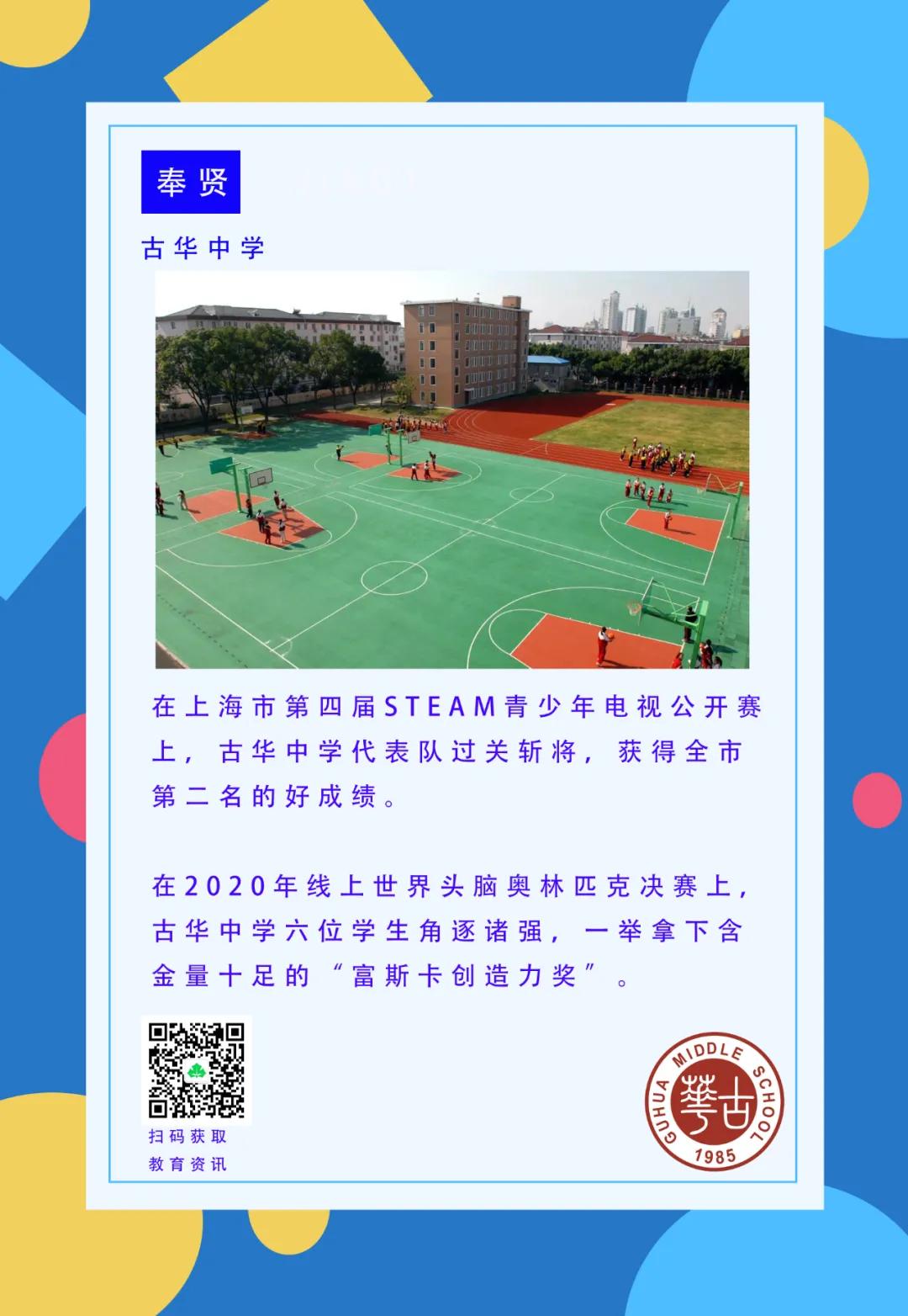 我和我的学校600字,奉贤初中教育质量怎么样