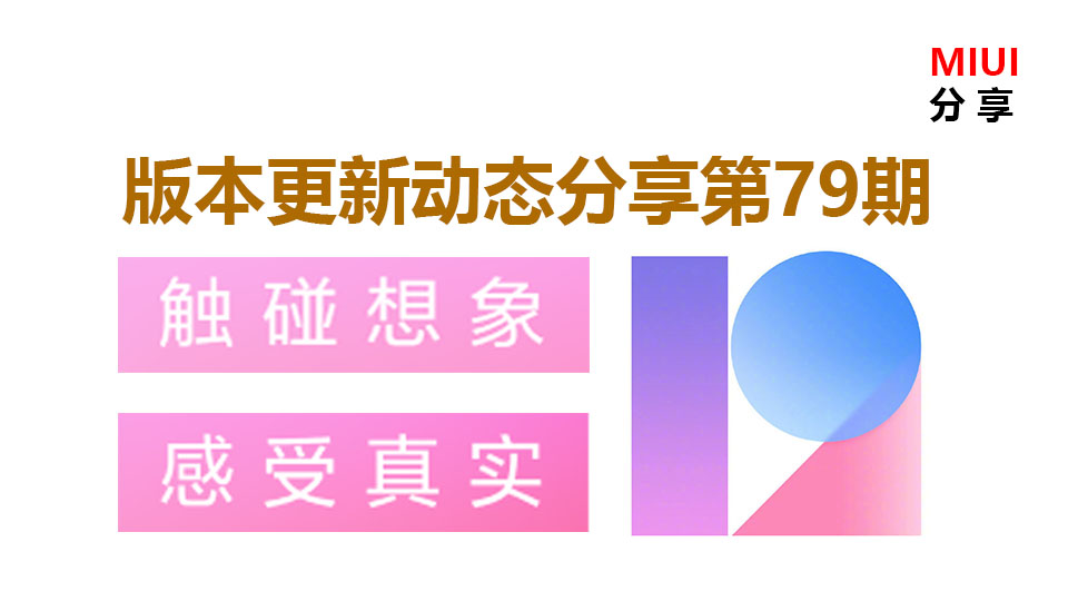 小米miui12.5稳定版资源嗅探,miui尝鲜最新官方消息