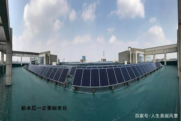 屋顶有光伏怎么做防水,装光伏时屋顶防水一般怎么做