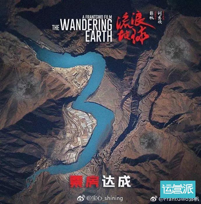 流浪地球宣传文案,流浪地球宣传海报