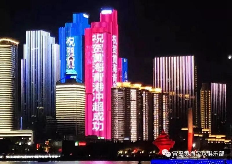 黄海青港冲超之战完整版,黄海青港队夺冠庆典