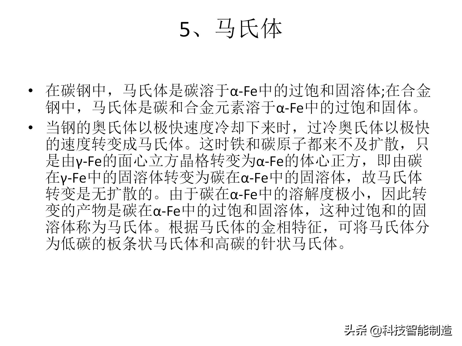 金属材料基础知识，金相组织如何看，金相组织告诉我们什么？