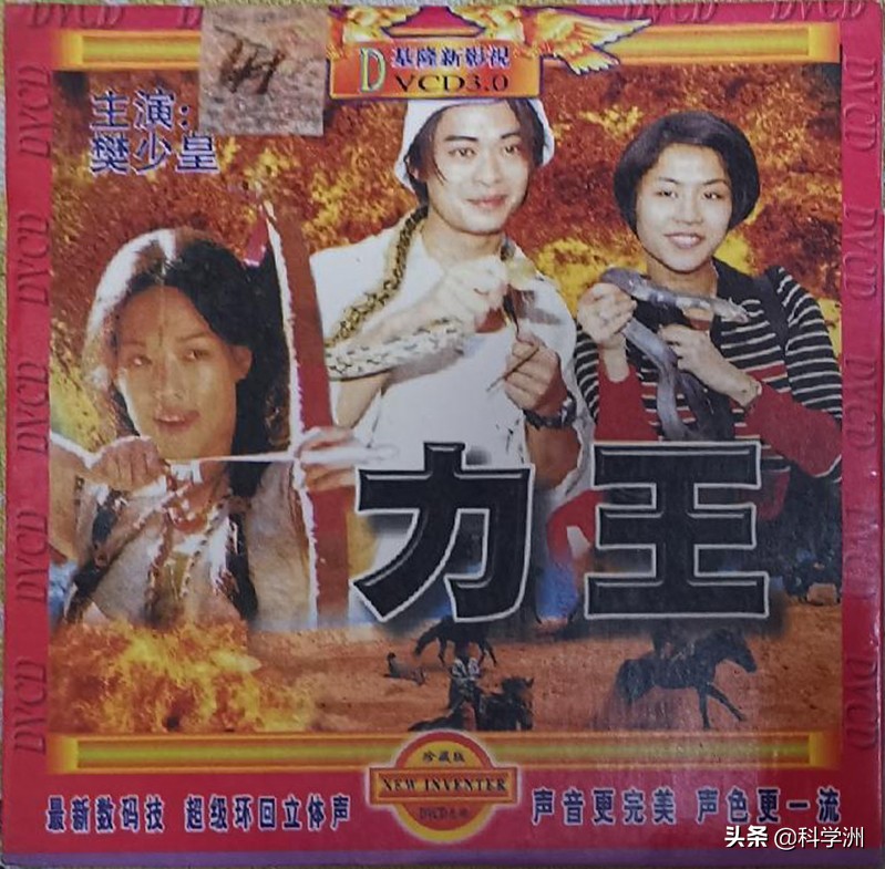 从《力王》VCD封面来看早期盗版碟片的包装制作有多“水”