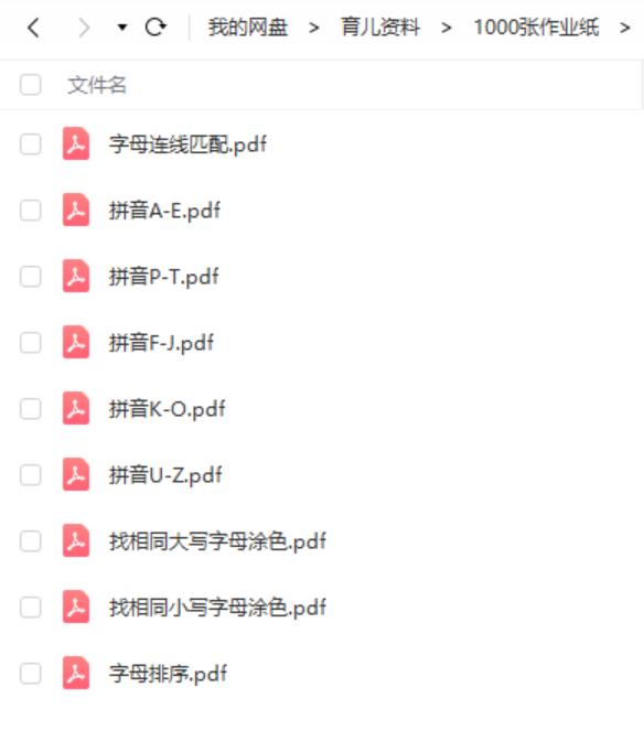 超实用！200页好玩又有趣的字母游戏，“听说读写”一次练到位
