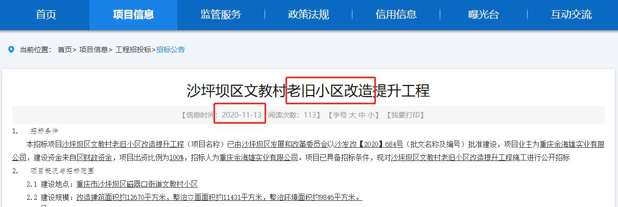 江北富强四村真的要拆了，那个法拍投资者赚了多少？