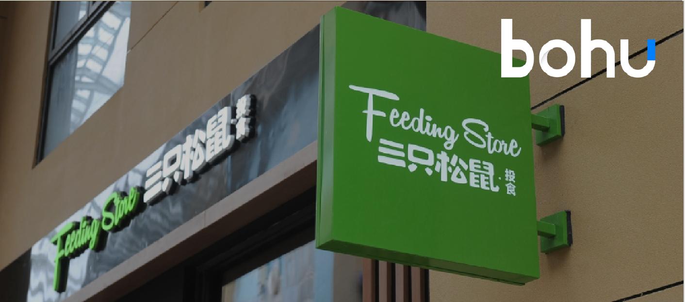 三只松鼠实体店挣钱吗,三只松鼠加盟店卖啥好