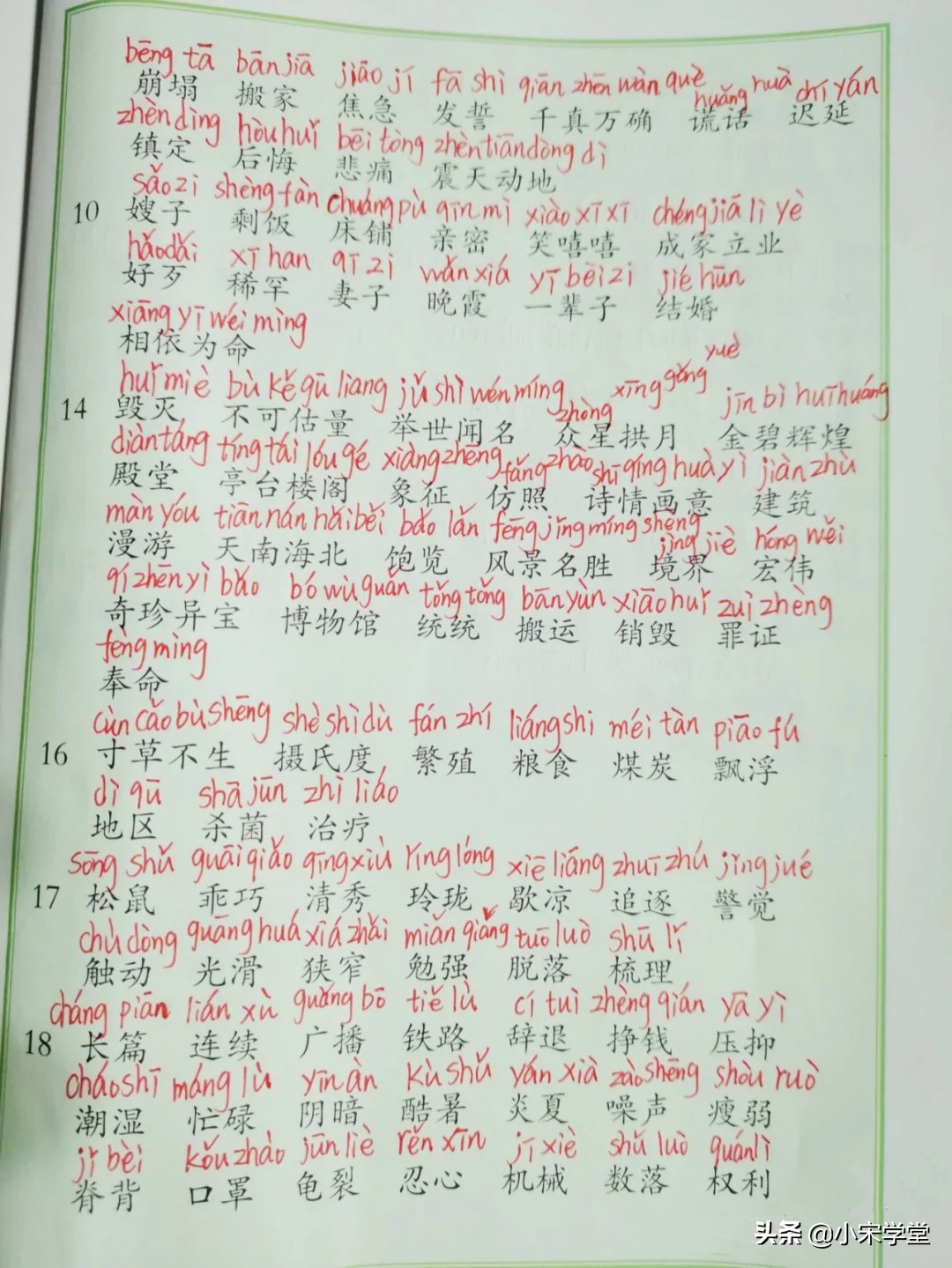 2022年语文二年级上册词语表注音,2021年6年级语文上册词语表拼音