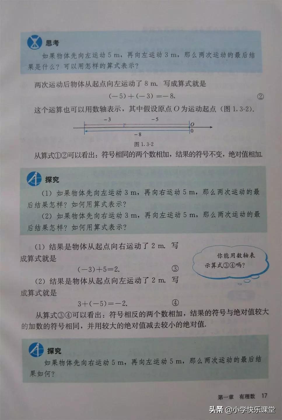 2020人教版7年级数学电子教材,2012人教版七年级数学电子课本