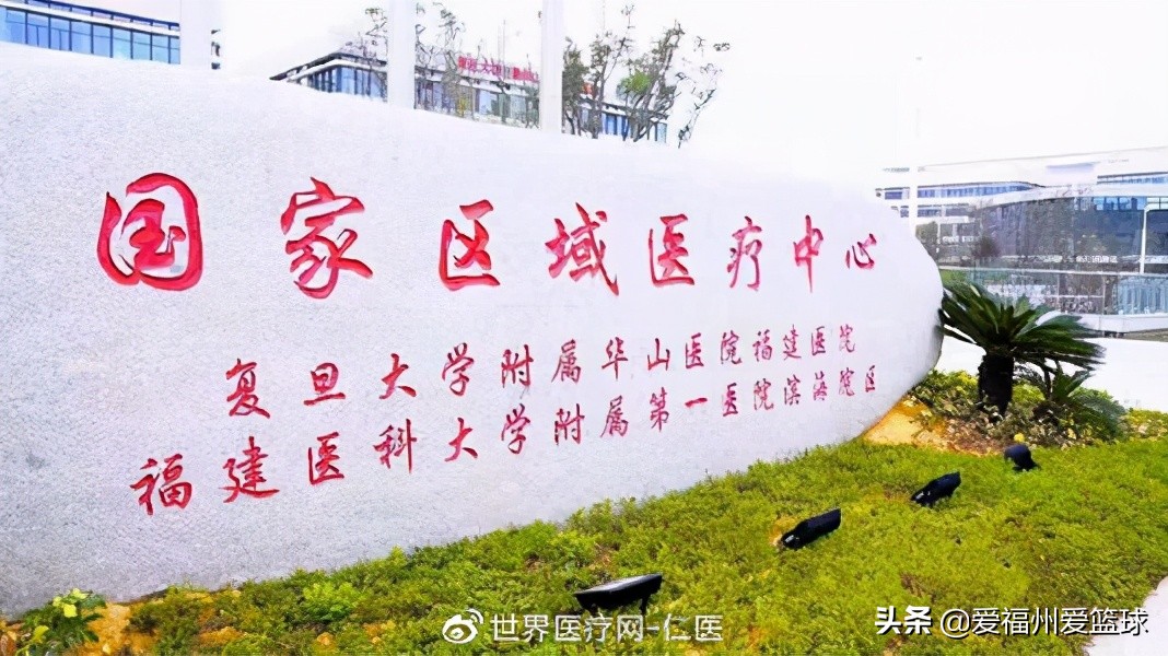 福建福州医科大学附属协和医院,福建医科大学附属协和医院好吗