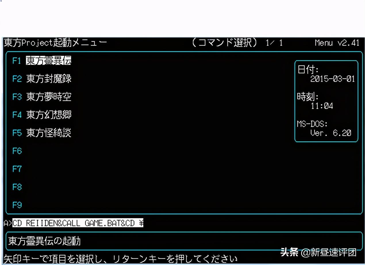 PC-98和东方Project，90年代的日本电脑之王