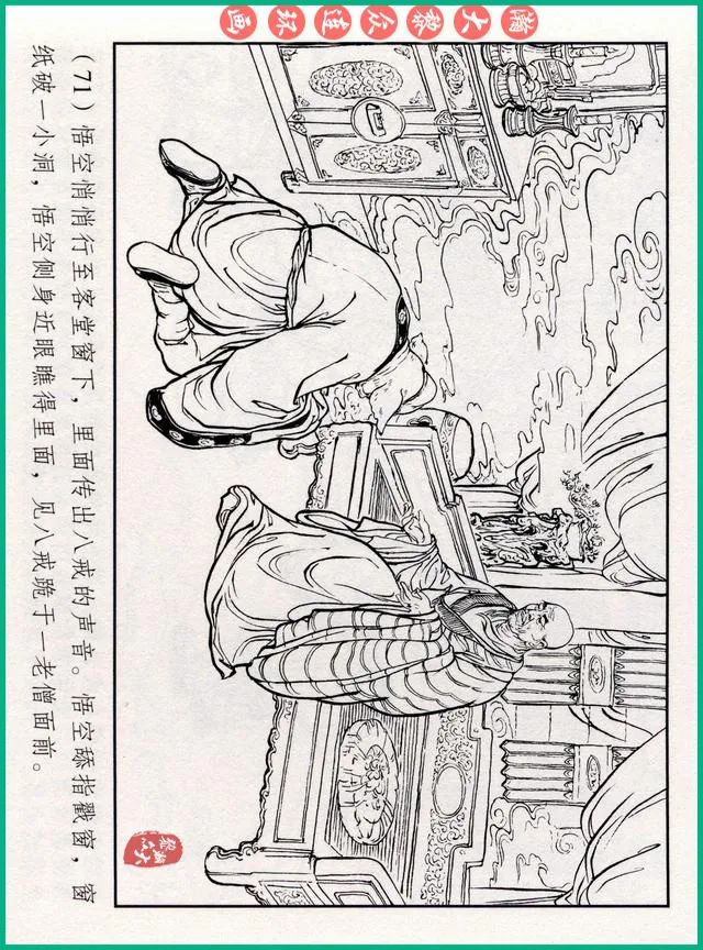 连环画十八罗汉斗悟空系列多少集,十八罗汉斗猪八戒连环画