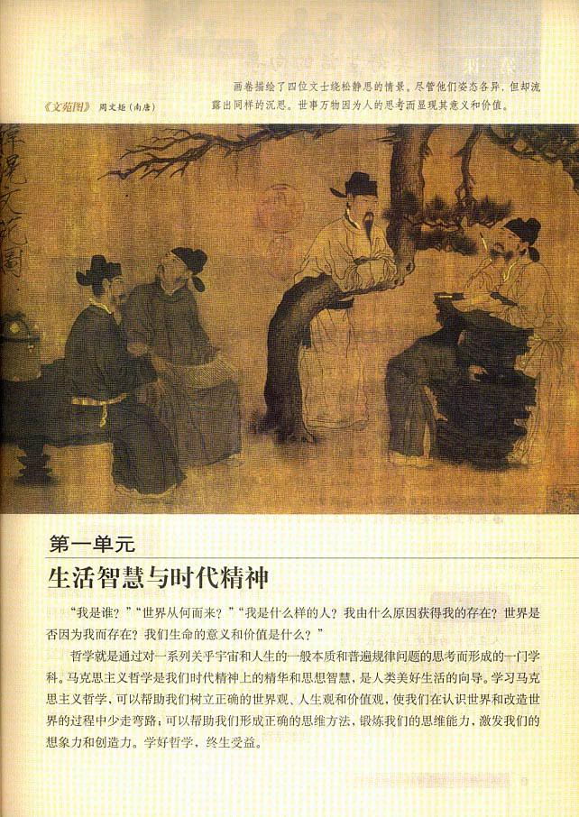 高中政治必修四哲学与文化知识点,高中政治人教版必修四必背知识点