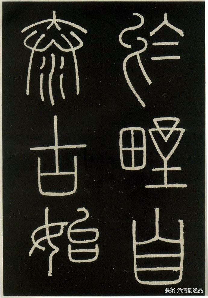 峄山刻石集字译文,峄山刻石原文及翻译