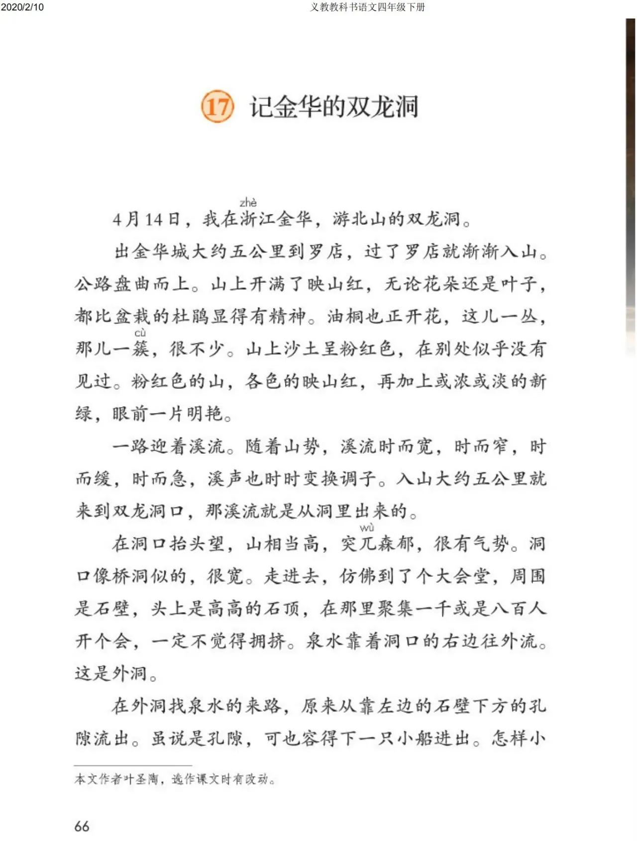 四年级下册语文预习笔记2020版,四年级语文下册第15课的预习笔记